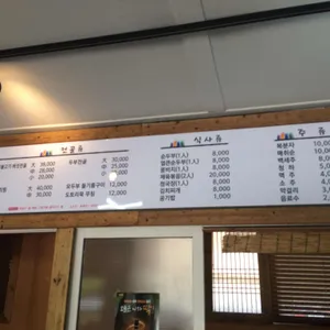 솔고개두부마을 리뷰 사진