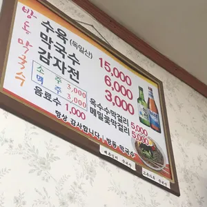 방동막국수 리뷰 사진