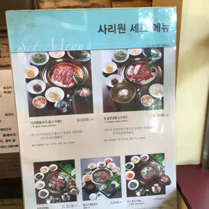 사리원 리뷰 사진