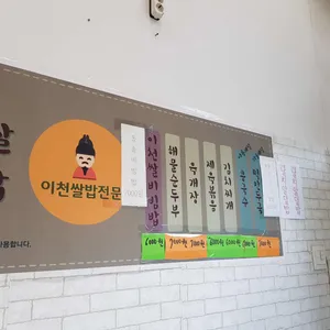 이천쌀비빔밥 리뷰 사진