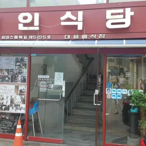 경인면옥 리뷰 사진
