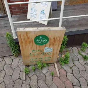 목동버거 리뷰 사진