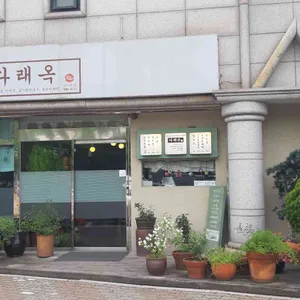 다래옥 리뷰 사진
