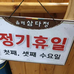 올레삼다정 리뷰 사진