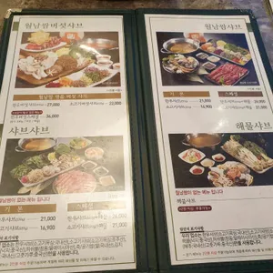 샤브향 리뷰 사진