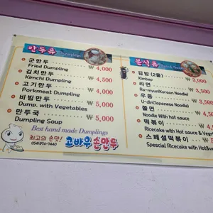 고바우손만두 리뷰 사진