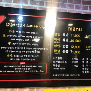 닭갈비제작소 리뷰 사진