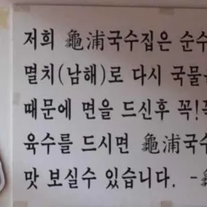 구포국수 리뷰 사진