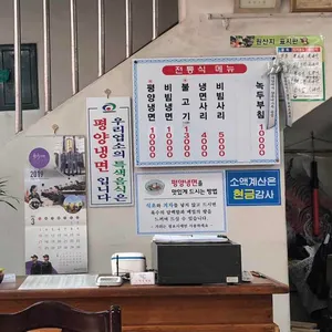 평양냉면 리뷰 사진