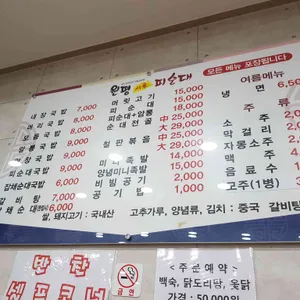 원평시골피순대 리뷰 사진
