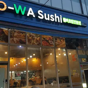 오와스시 리뷰 사진