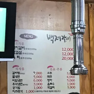 백제갈비 리뷰 사진