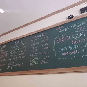 오송닭도리탕 리뷰 사진
