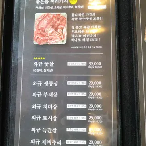 와규하우스 리뷰 사진