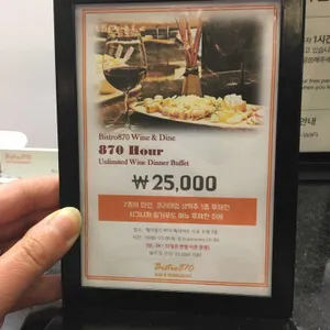 비스트로870 리뷰 사진
