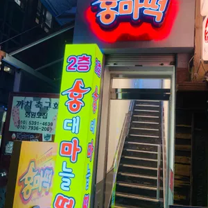 홍마떡 리뷰 사진