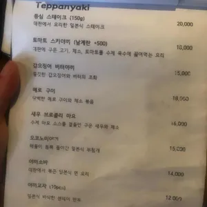 데판야끼 한 리뷰 사진