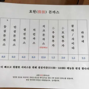 호현돈까스 리뷰 사진