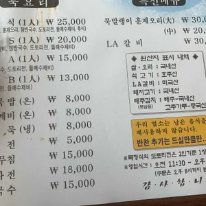 선비묵집 리뷰 사진