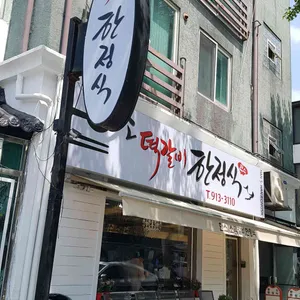 한스 소떡갈비한정식 리뷰 사진