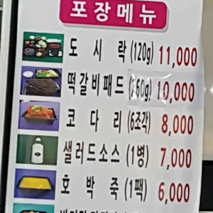 한스 소떡갈비한정식 리뷰 사진
