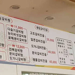 봉림갈비탕전골 리뷰 사진
