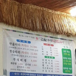 한울타리 리뷰 사진