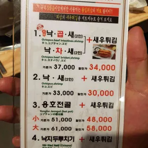 용호낙지 리뷰 사진