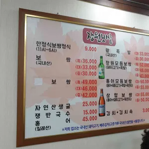 장원보쌈 리뷰 사진