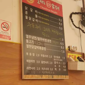 불타는춘천닭갈비 리뷰 사진