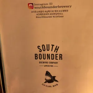사우스바운더 리뷰 사진