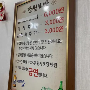 장원보쌈 리뷰 사진