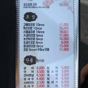 스시고메이 리뷰 사진