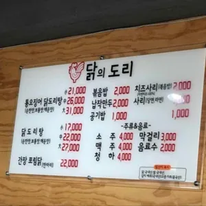 닭의도리 리뷰 사진