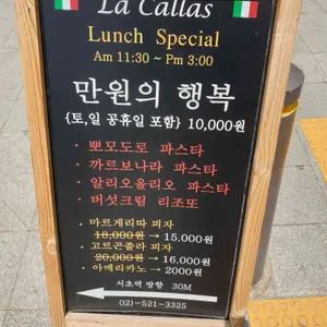라 칼라스 리뷰 사진