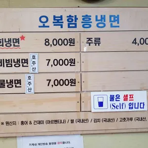 오복 함흥 냉면 리뷰 사진