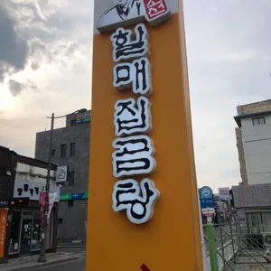 박소선 리뷰 사진