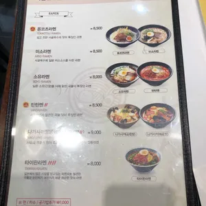 멘무샤 리뷰 사진
