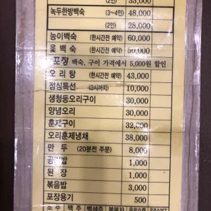 동원장수촌 리뷰 사진