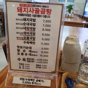 아제국밥 리뷰 사진
