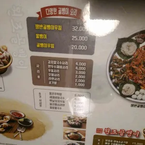 명불허전 원조골뱅이 리뷰 사진