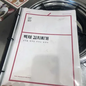 백채김치찌개  리뷰 사진