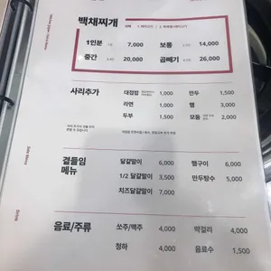 백채김치찌개  리뷰 사진