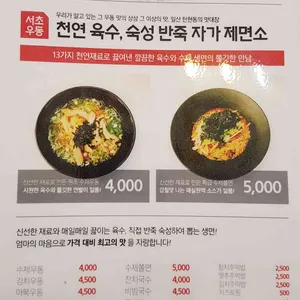 서초우동 리뷰 사진