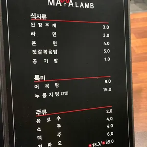 마야양고기 리뷰 사진