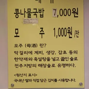 비사벌 전주 콩나물국밥 리뷰 사진