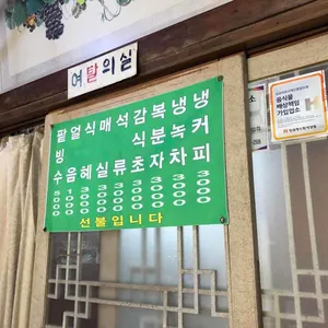 소리산 참숯굽는마을 리뷰 사진