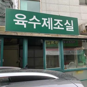 장안면옥 리뷰 사진