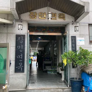 장안면옥 리뷰 사진