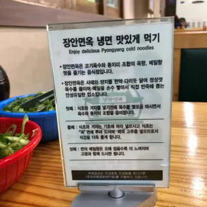 장안면옥 리뷰 사진